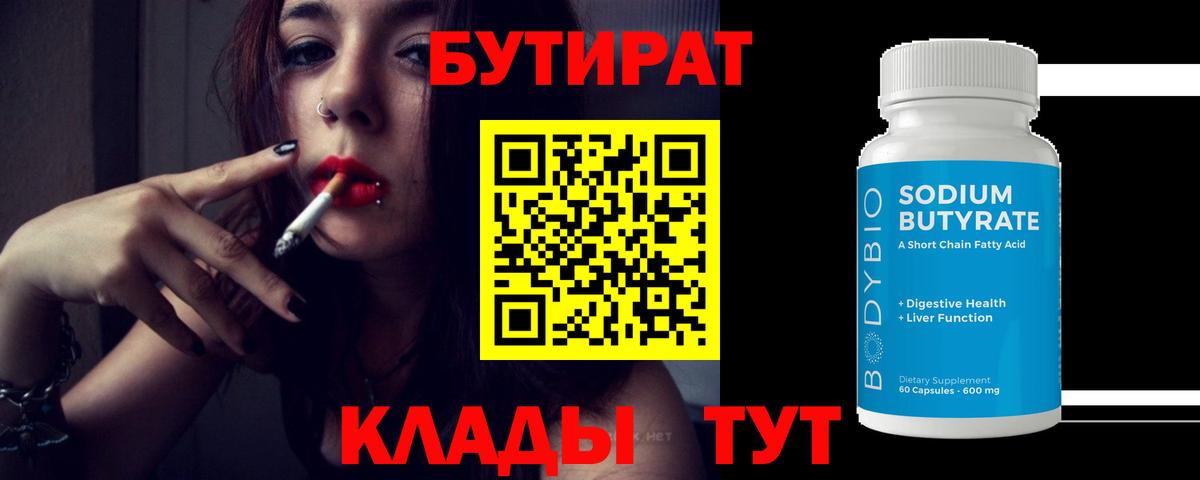 Белгород  Бутират оксана  Вход с VPN 