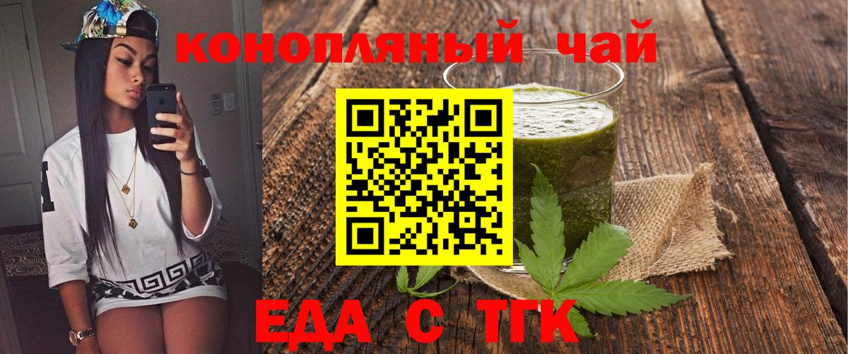 Еда ТГК конопля Белгород