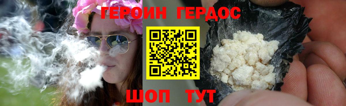 ГЕРОИН герыч  Вход с VPN  Белгород 