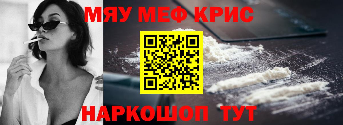 МЯУ-МЯУ  Вход с VPN  Белгород  МЕФ кристаллы  МЕФ 