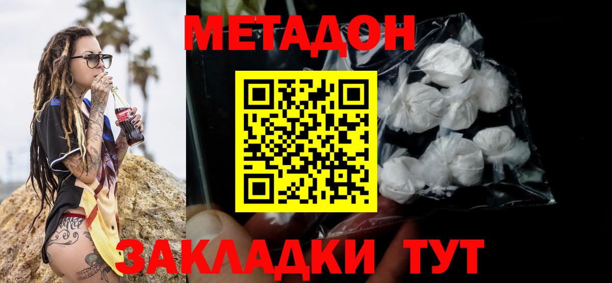 Метадон белоснежный  Метадон кристалл  Белгород  Вход с VPN 