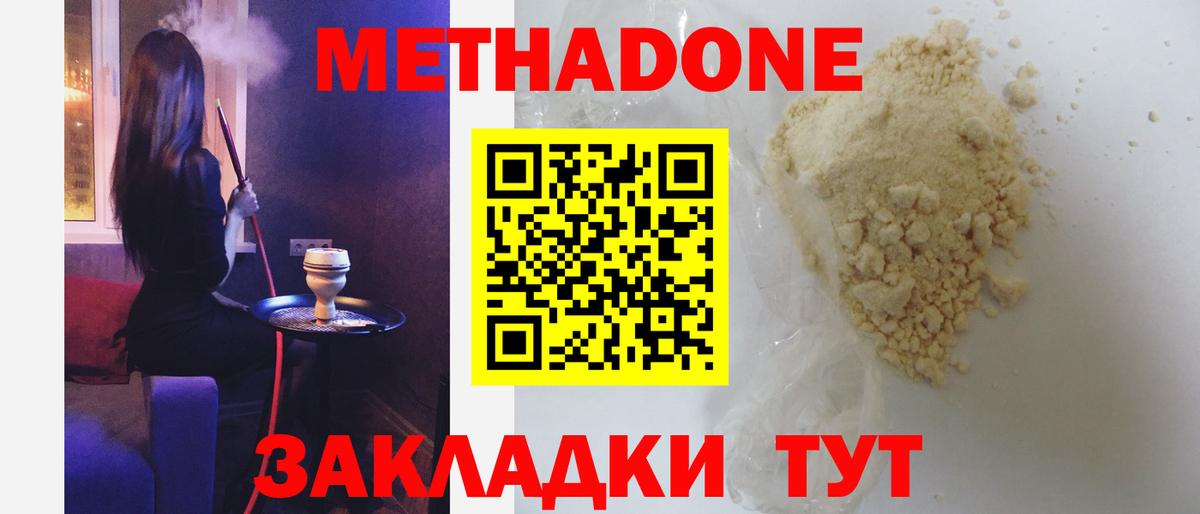 МЕТАДОН methadone Белгород